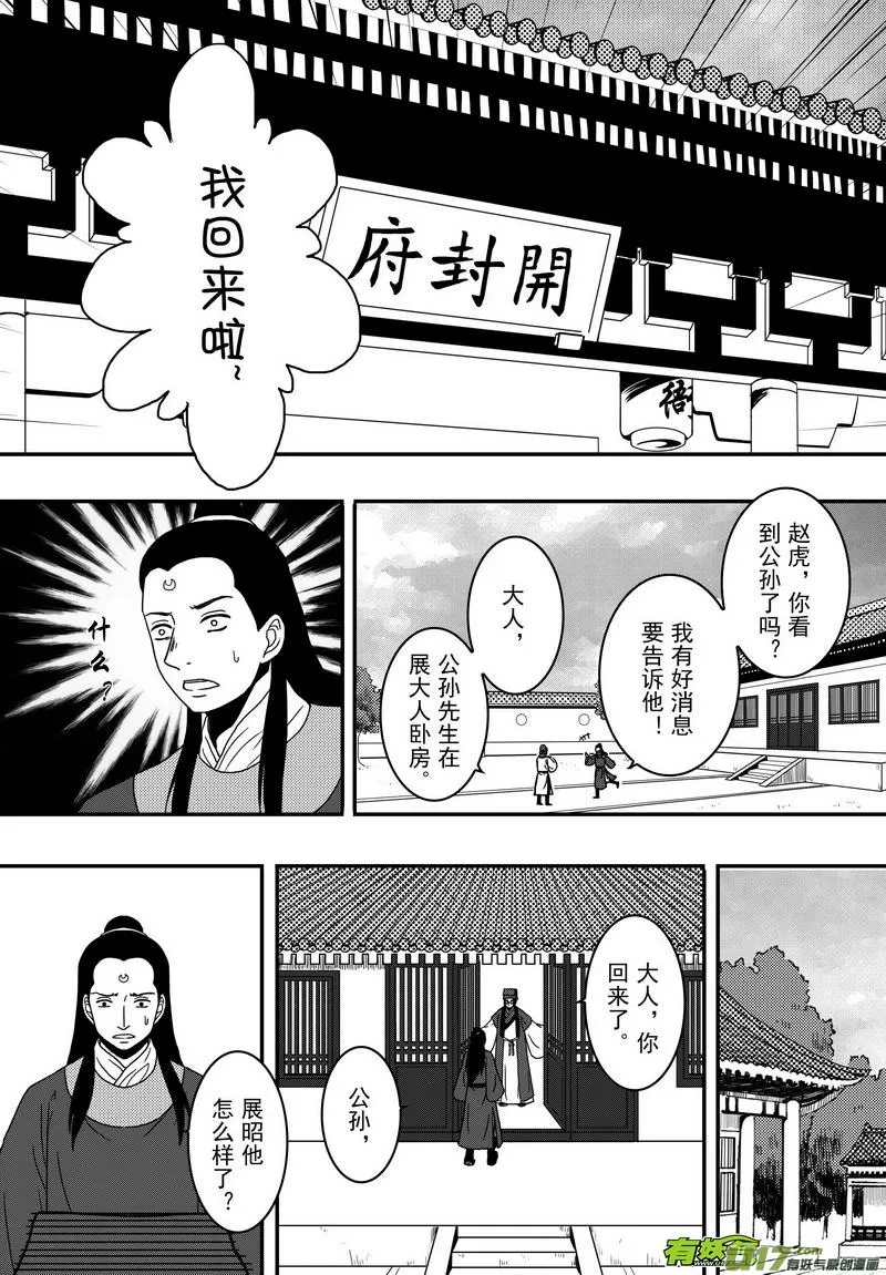 026 第十五话 新年快乐！ 第2页