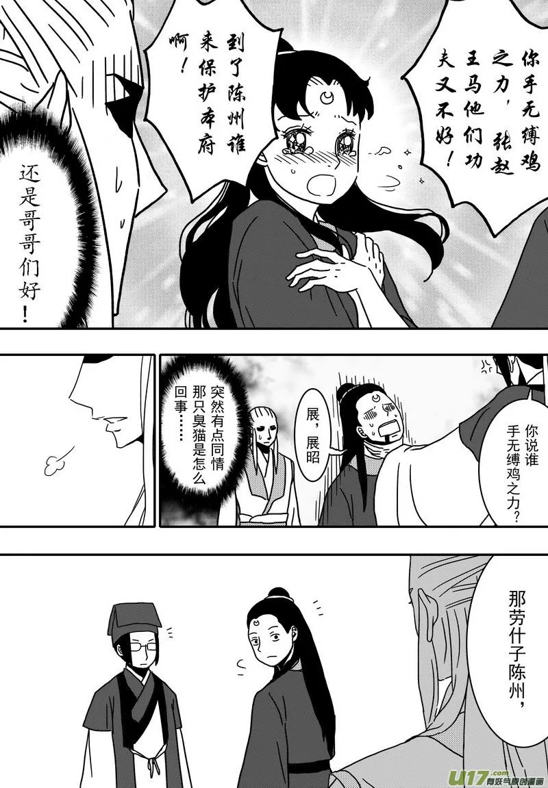 026 第十五话 新年快乐！ 第8页