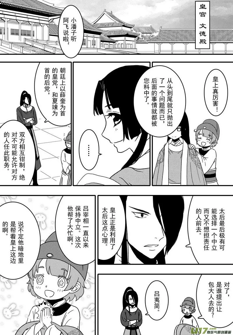 026 第十五话 新年快乐！ 第10页