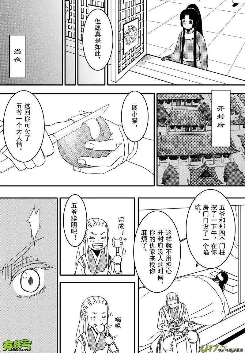 026 第十五话 新年快乐！ 第11页