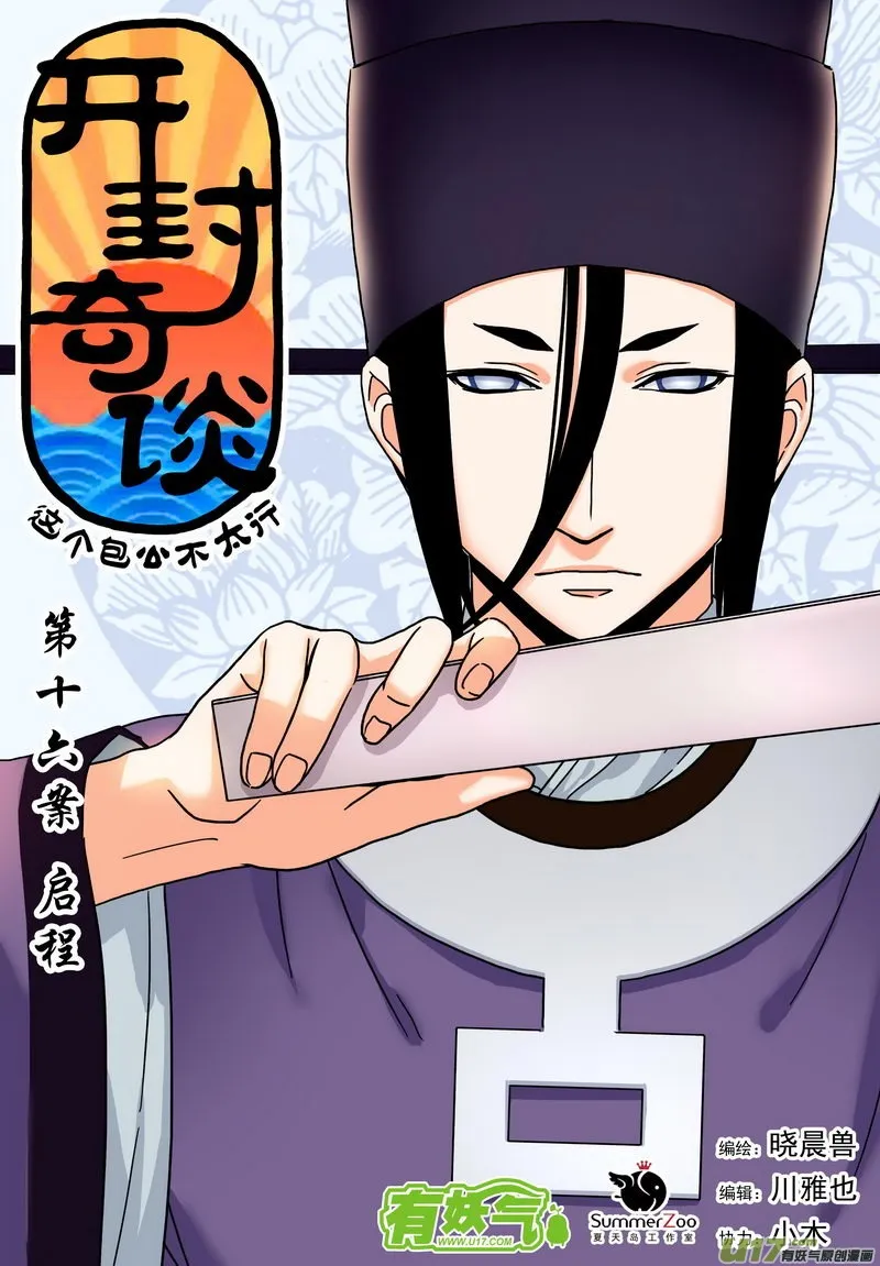 027 第十六话 启程 第1页