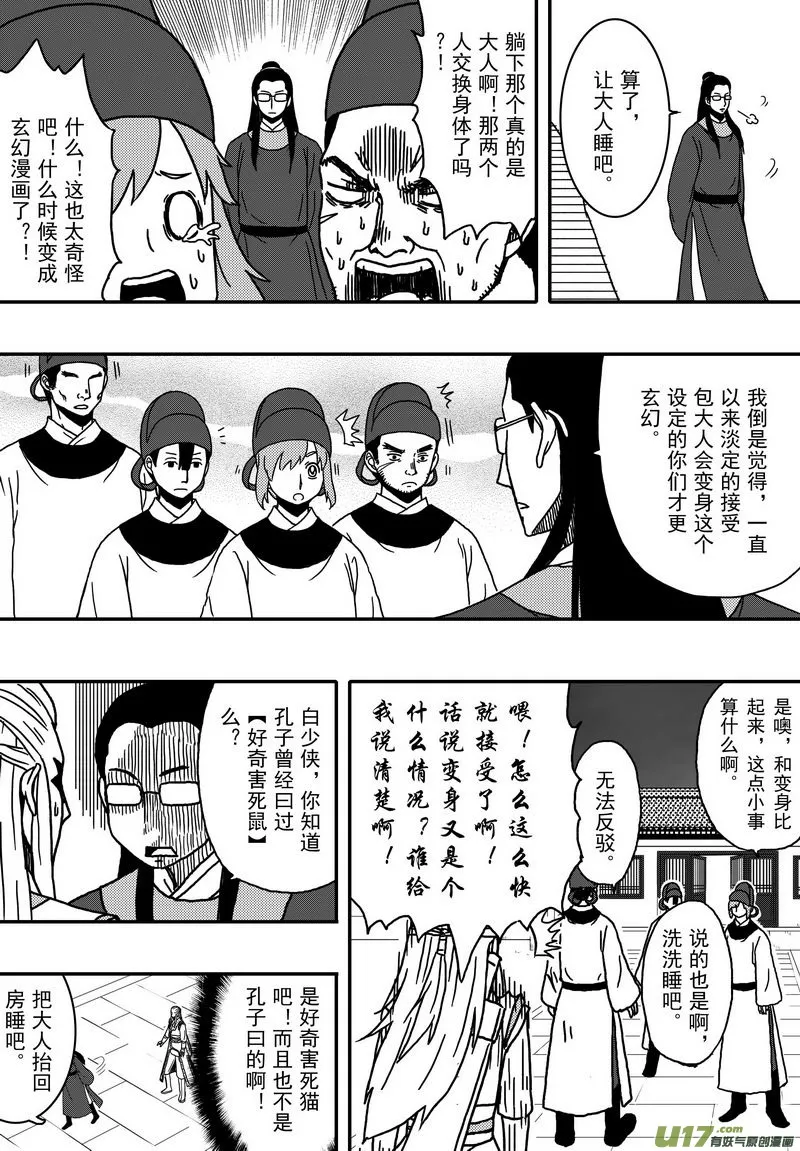 027 第十六话 启程 第3页