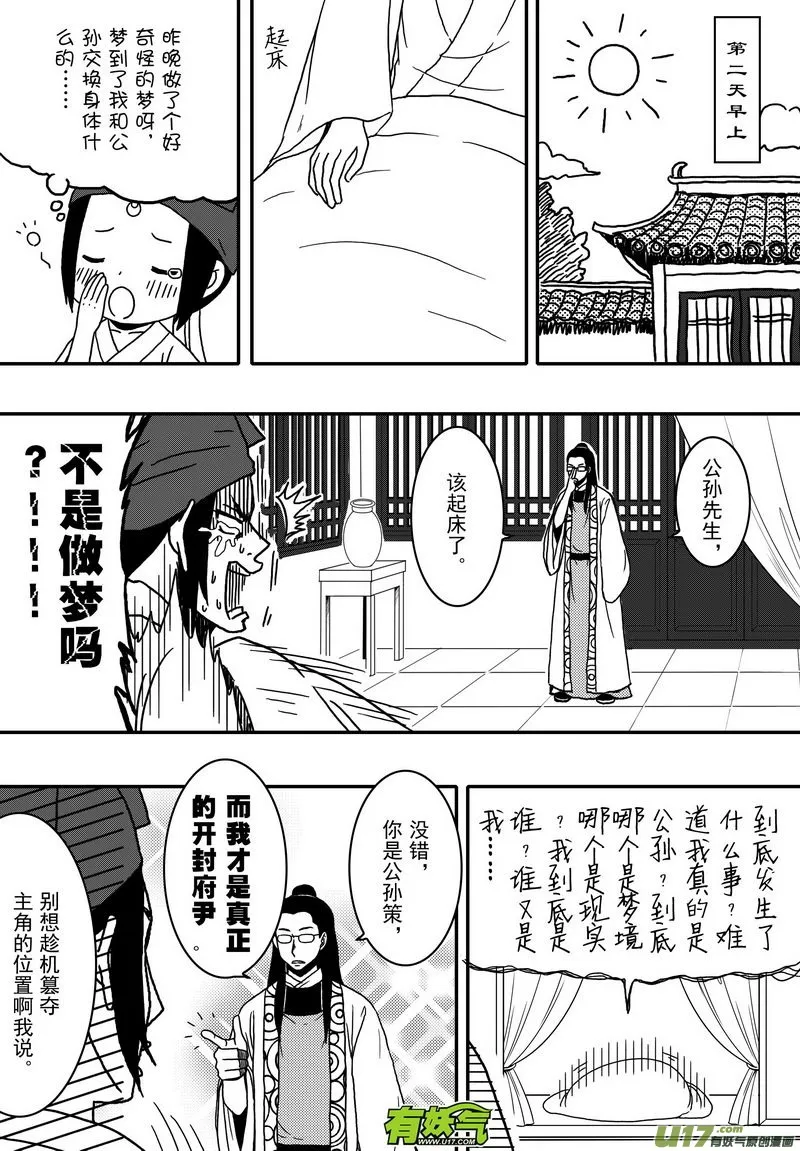 027 第十六话 启程 第4页