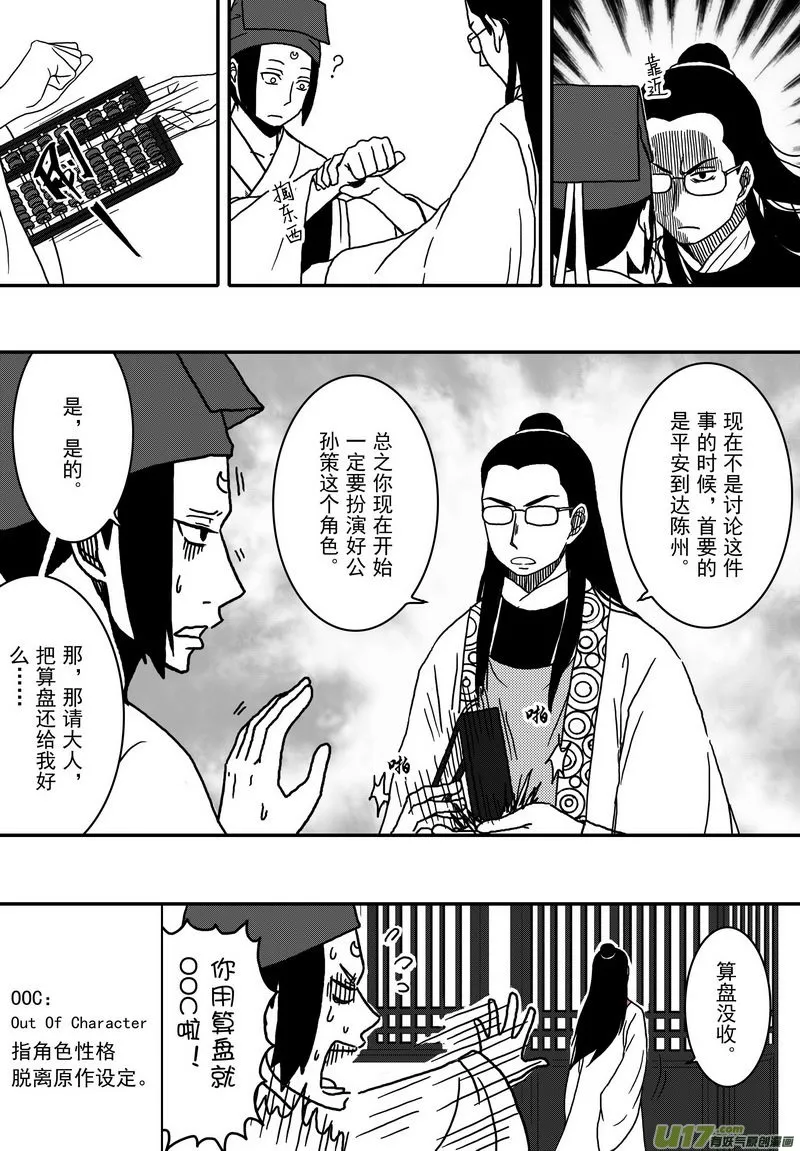 027 第十六话 启程 第5页