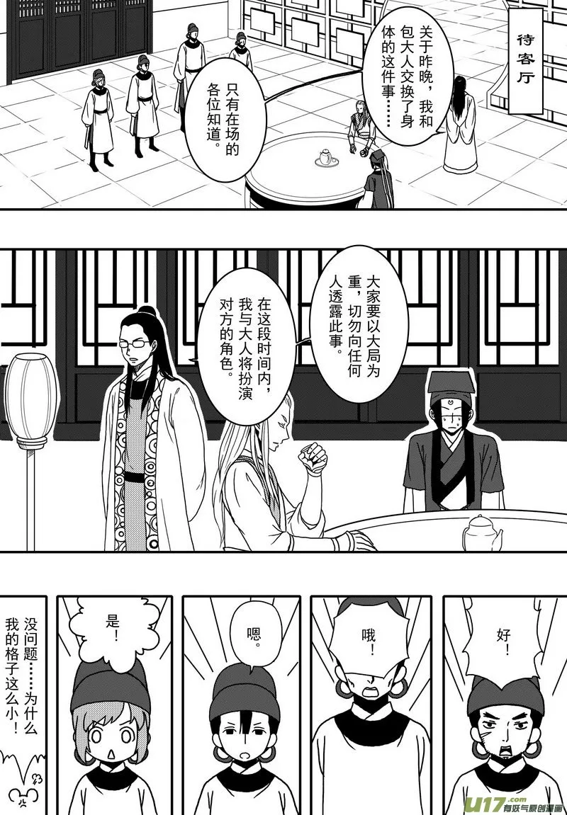 027 第十六话 启程 第6页