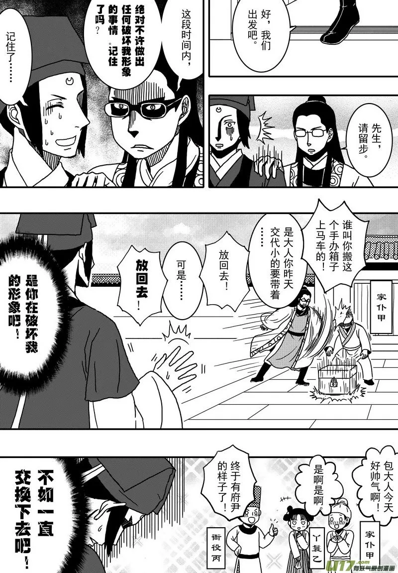027 第十六话 启程 第7页