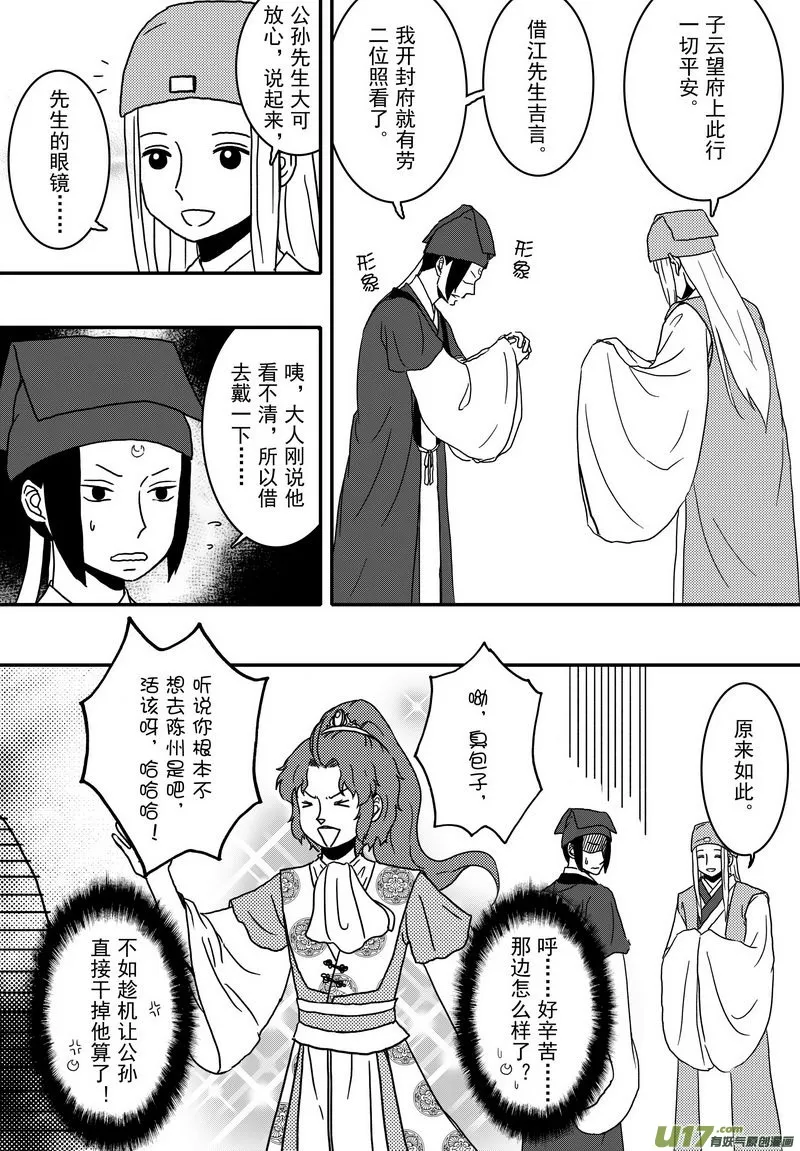 027 第十六话 启程 第9页