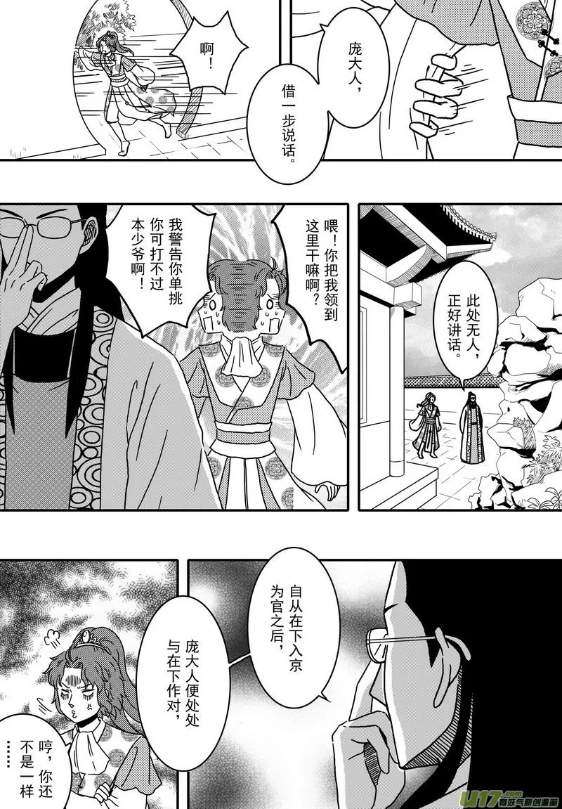 027 第十六话 启程 第10页