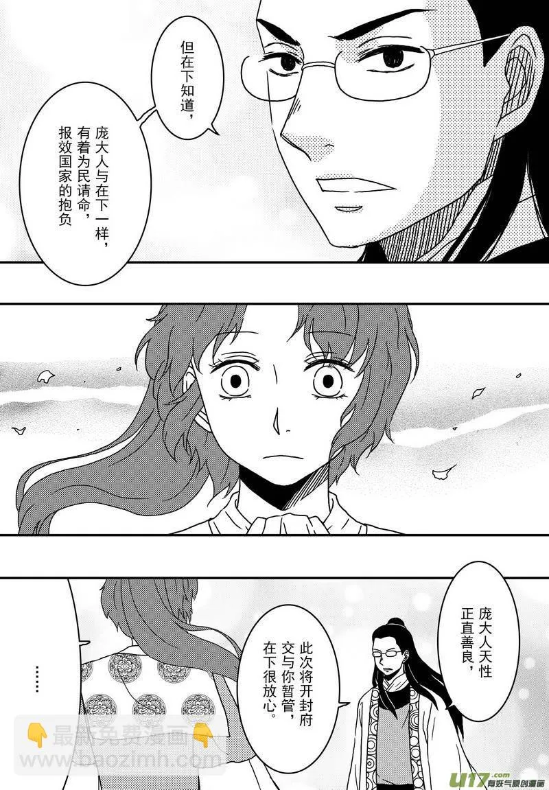 027 第十六话 启程 第11页