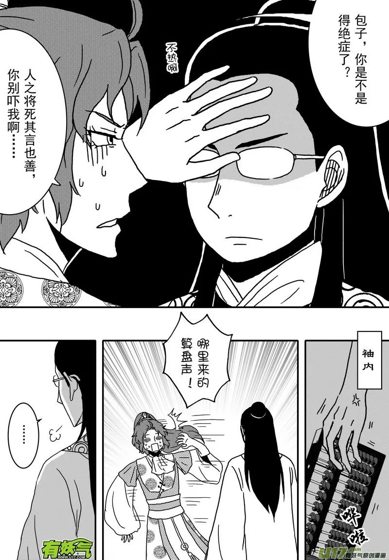 027 第十六话 启程 第12页