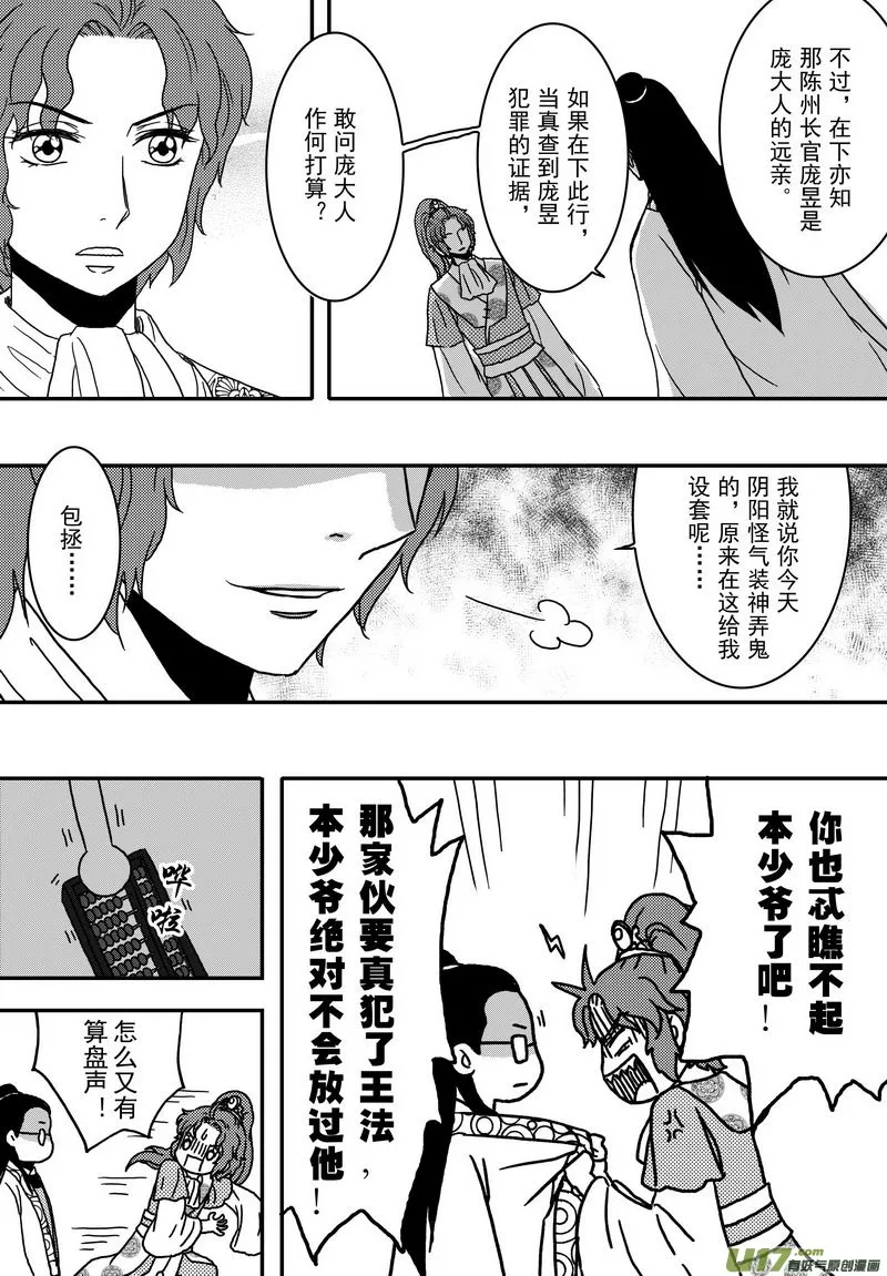 027 第十六话 启程 第13页