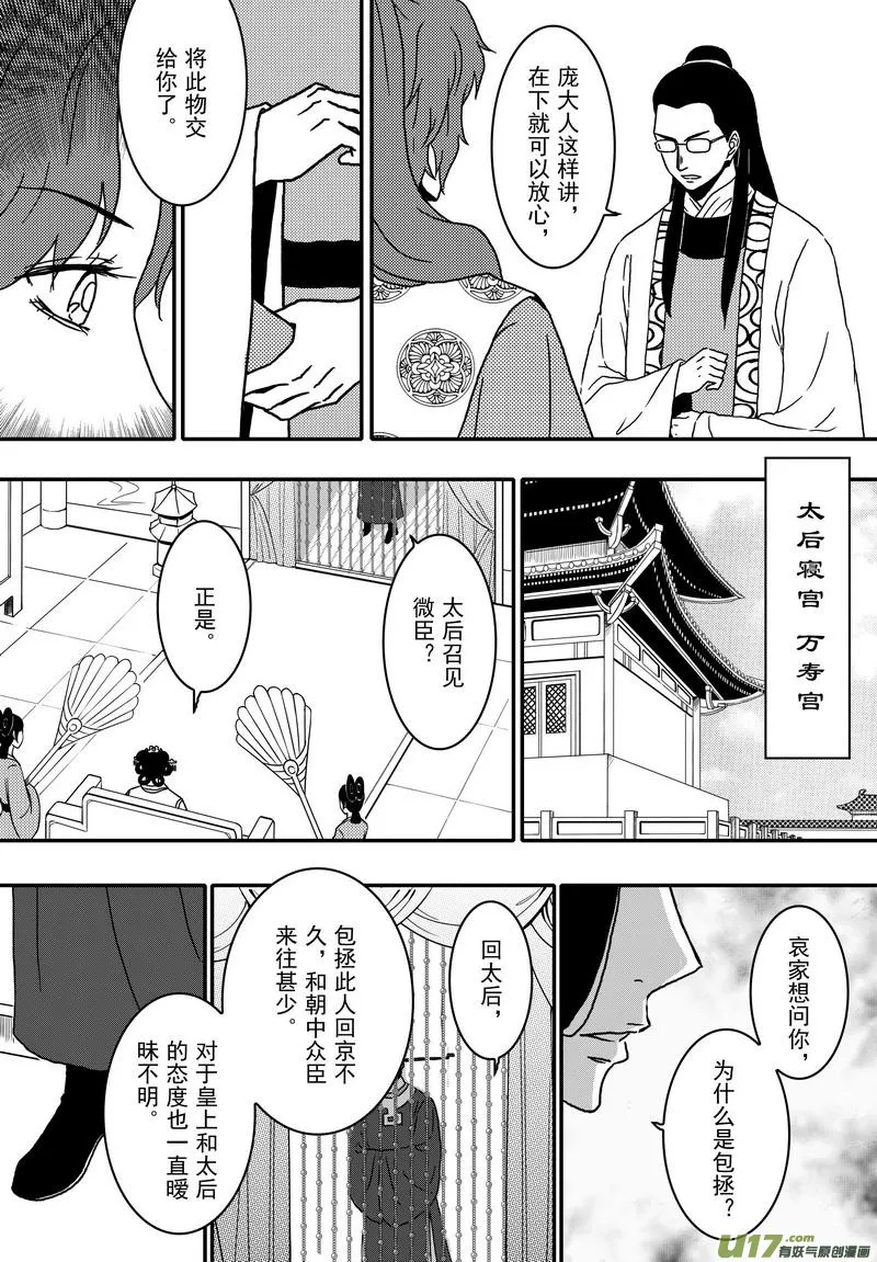 027 第十六话 启程 第14页