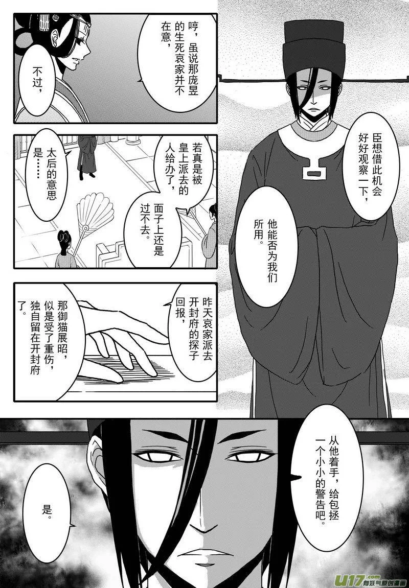 027 第十六话 启程 第15页