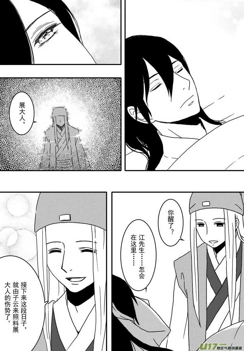 027 第十六话 启程 第16页