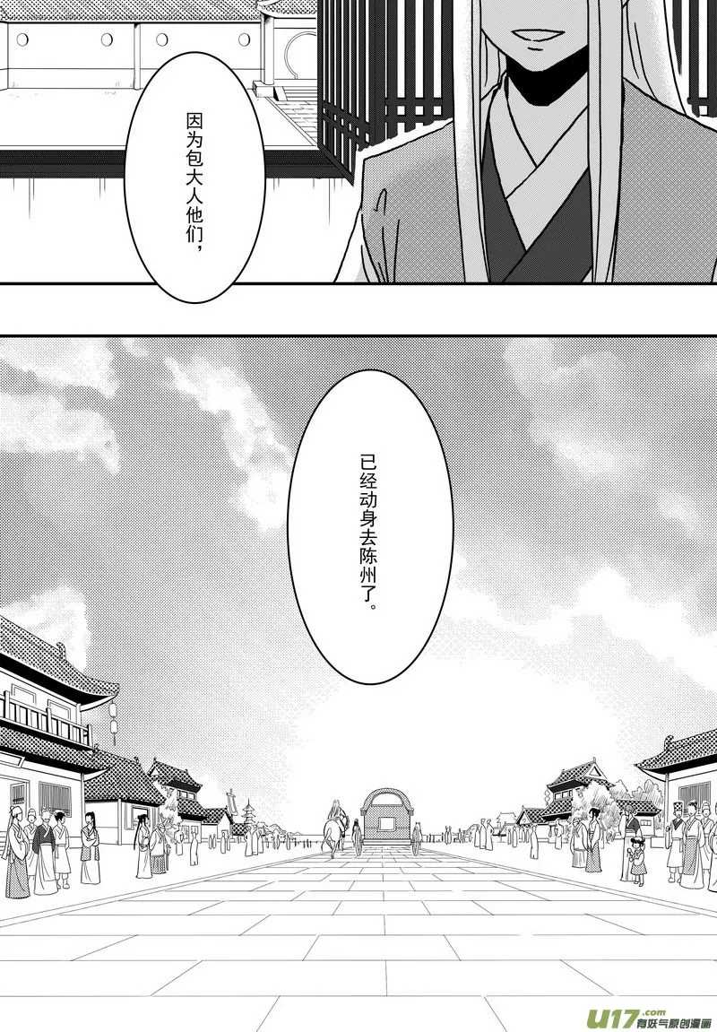 027 第十六话 启程 第17页