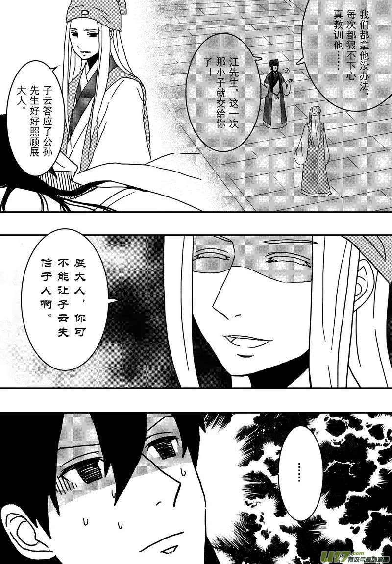 027 第十六话 启程 第19页
