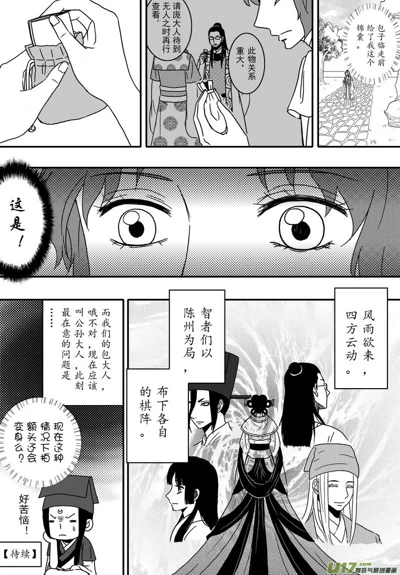 027 第十六话 启程 第20页