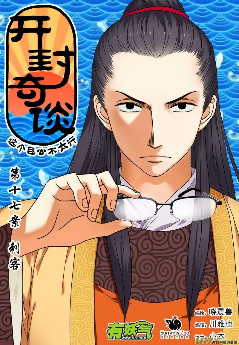028 第十七话（上）刺 第1页