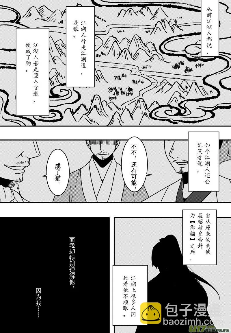 028 第十七话（上）刺 第2页
