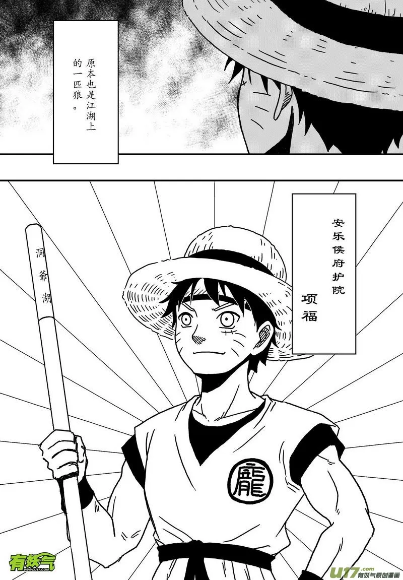 028 第十七话（上）刺 第3页