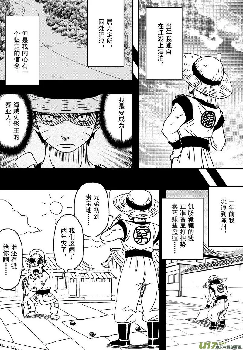 028 第十七话（上）刺 第4页