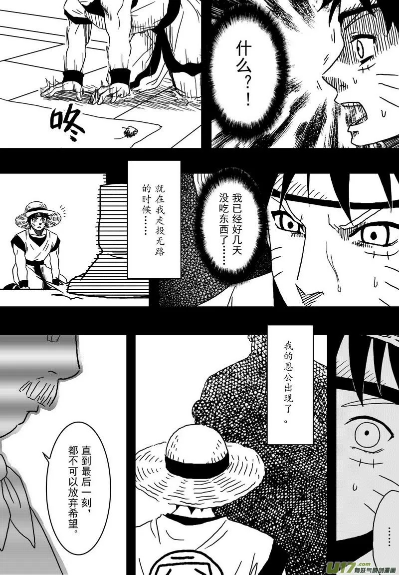 028 第十七话（上）刺 第5页