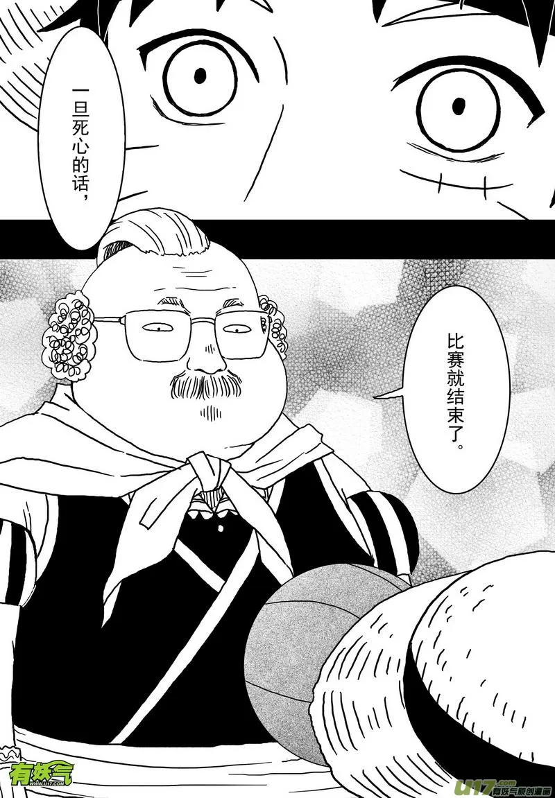 028 第十七话（上）刺 第6页