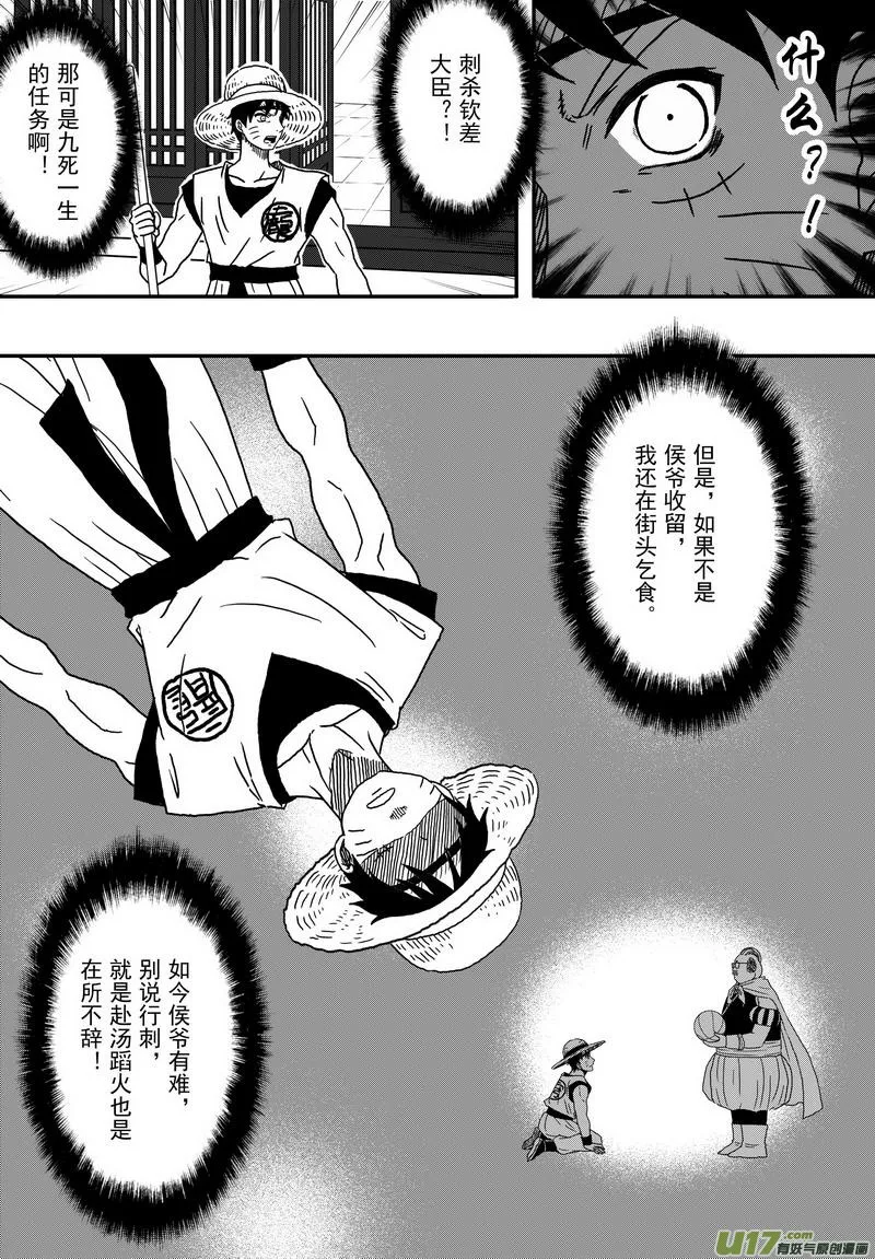 028 第十七话（上）刺 第11页