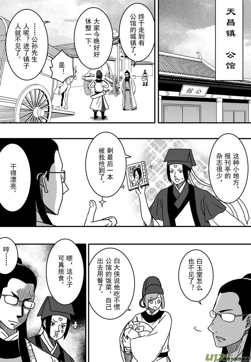 028 第十七话（上）刺 第15页
