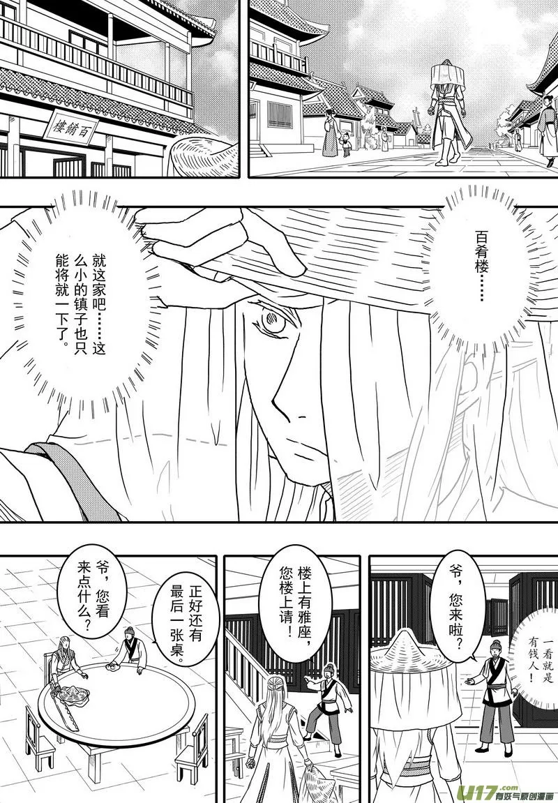 028 第十七话（上）刺 第16页