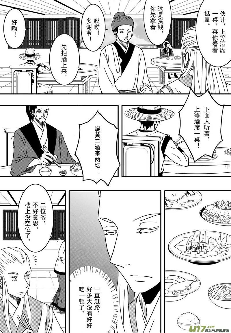 029 第十七话（下）客 第1页