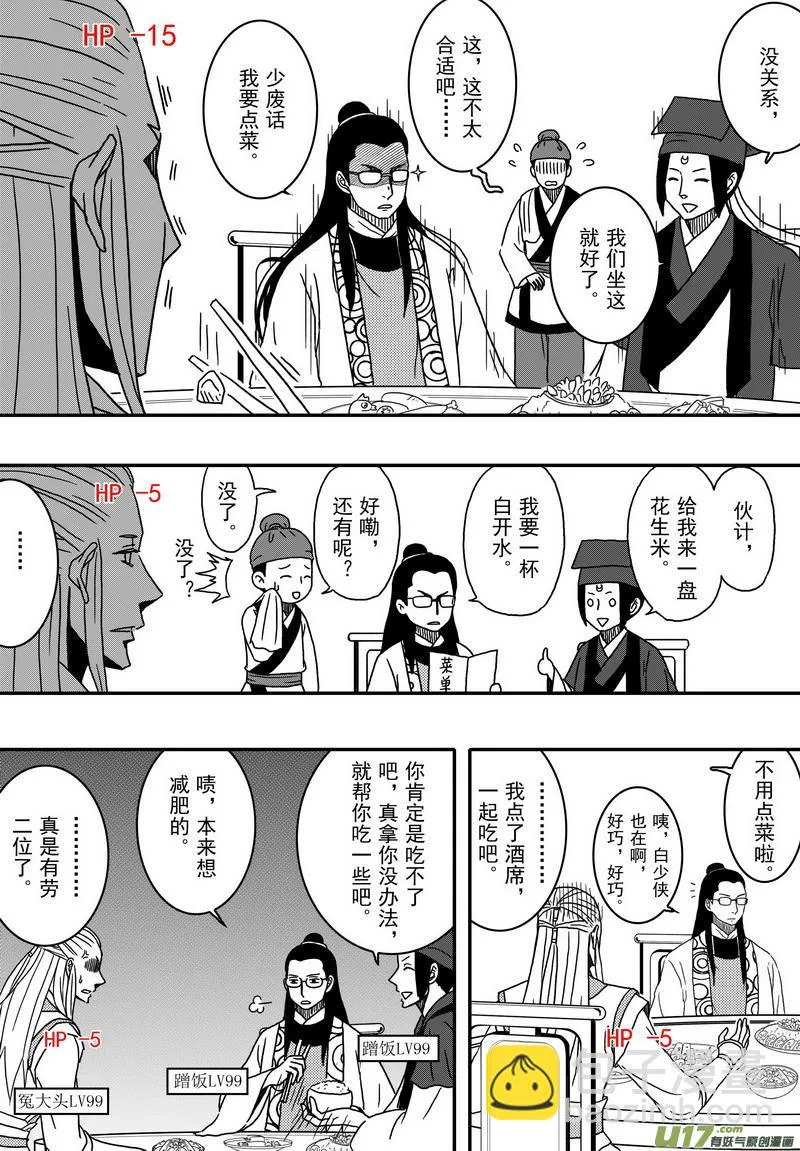 029 第十七话（下）客 第2页