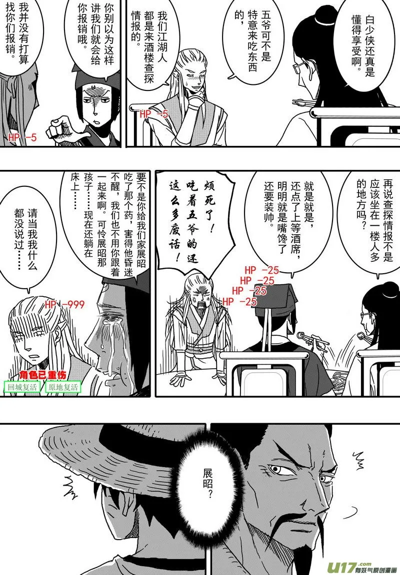 029 第十七话（下）客 第3页