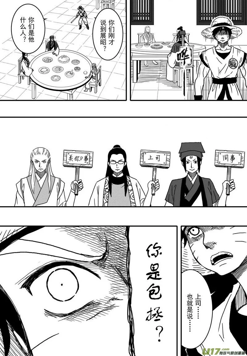 029 第十七话（下）客 第4页