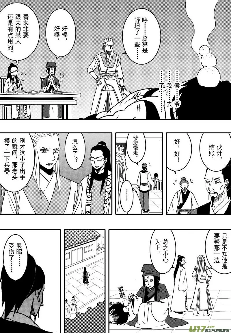 029 第十七话（下）客 第9页