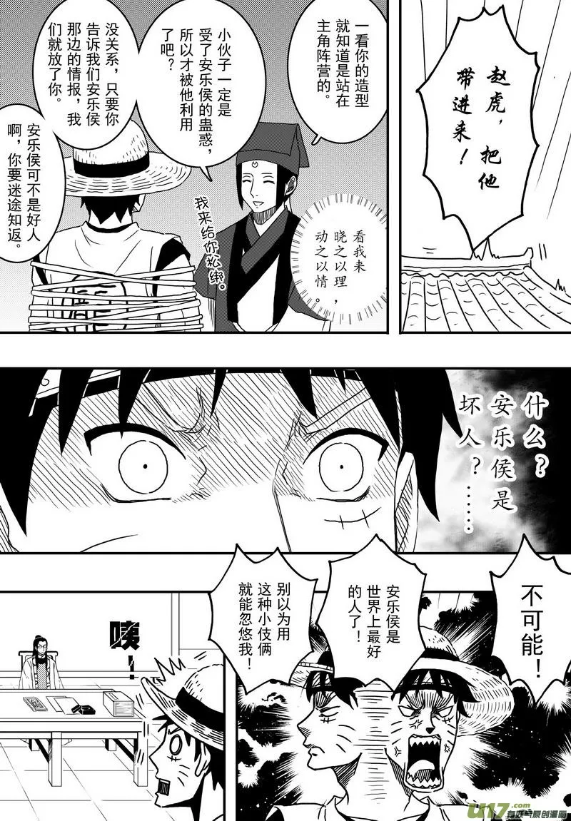029 第十七话（下）客 第11页