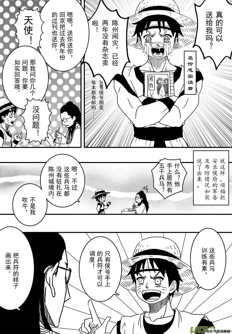029 第十七话（下）客 第13页