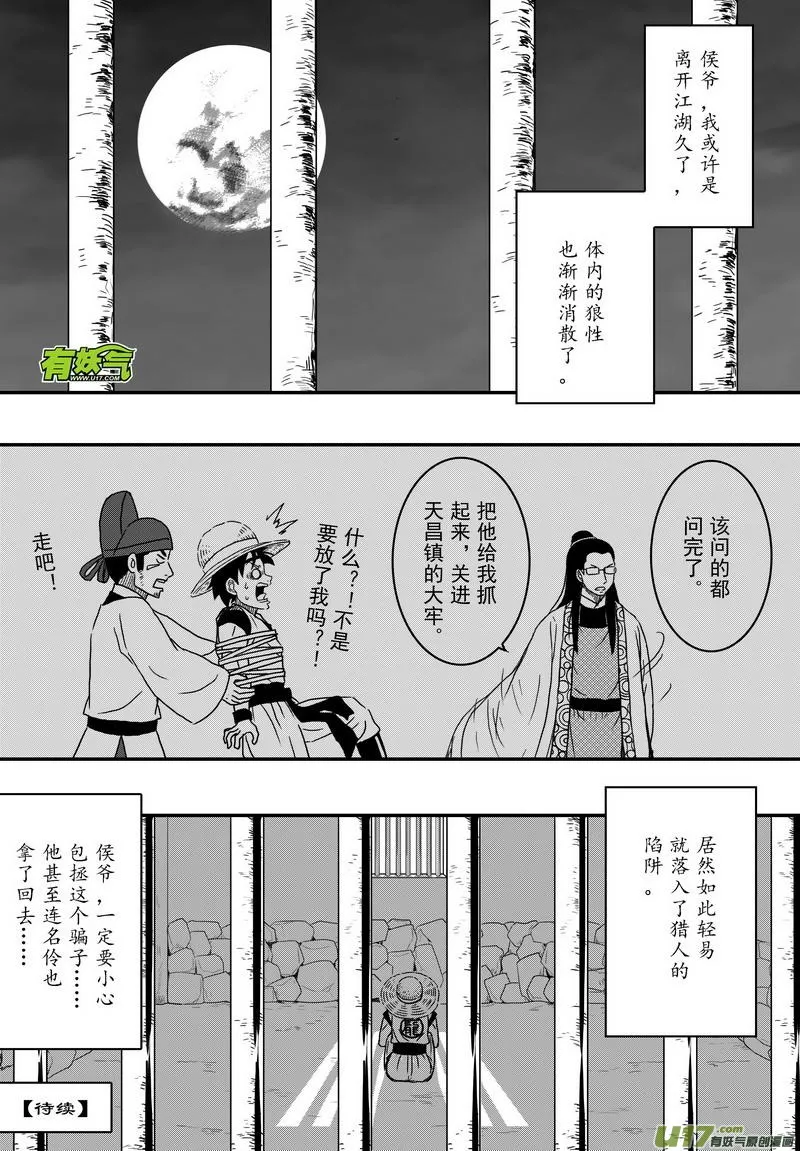 029 第十七话（下）客 第14页