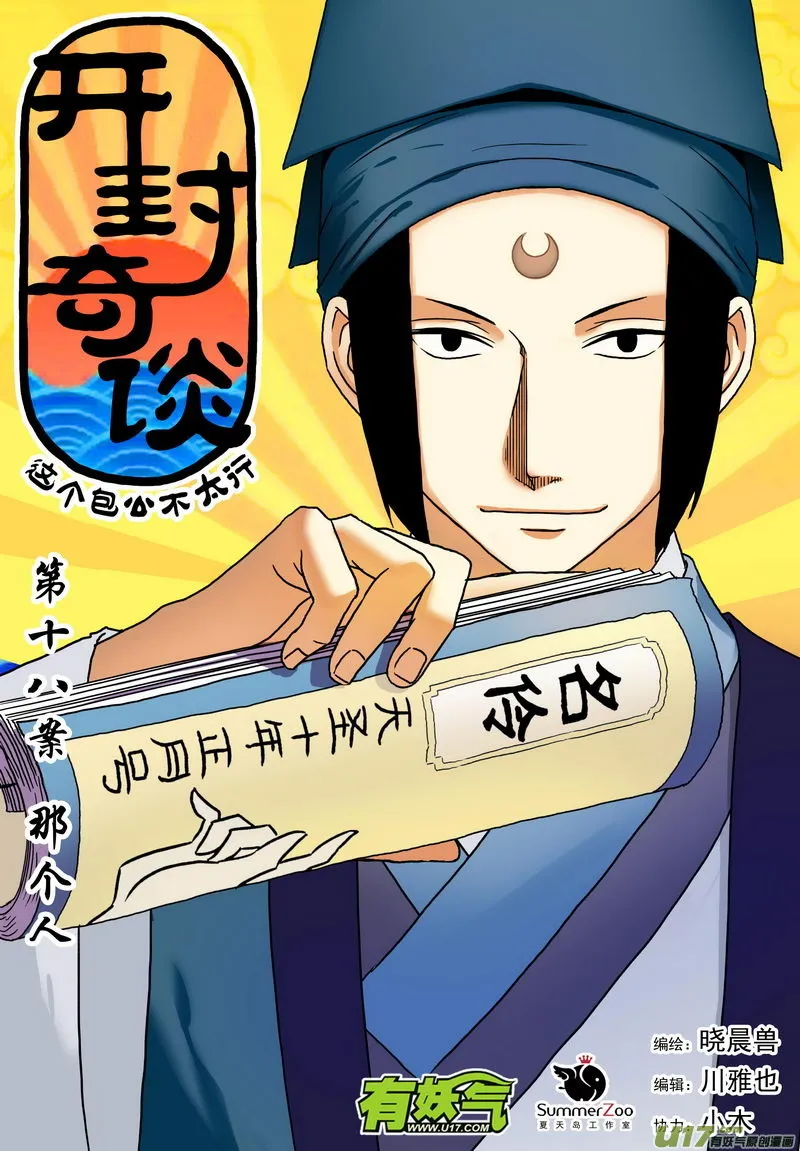 030 第十八话 那个人 第1页