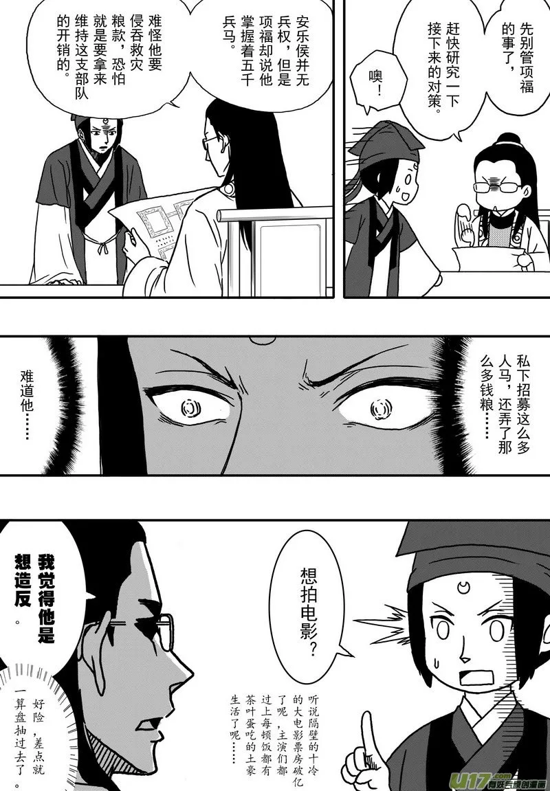 030 第十八话 那个人 第3页