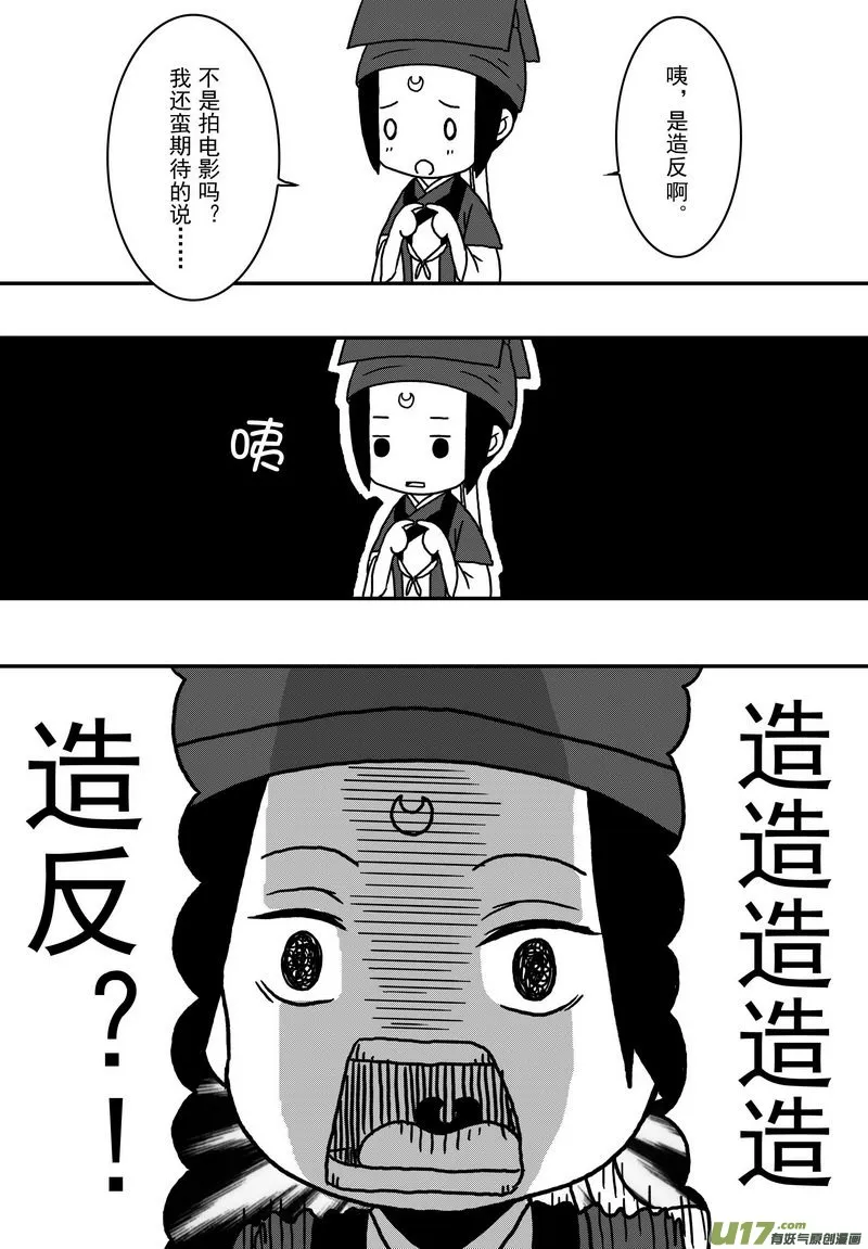 030 第十八话 那个人 第4页