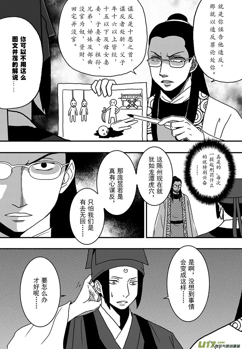 030 第十八话 那个人 第6页