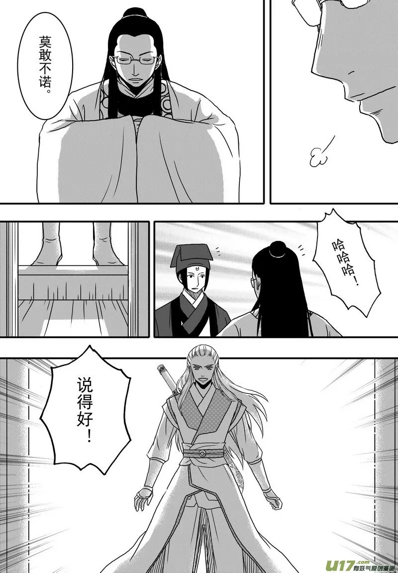 030 第十八话 那个人 第10页