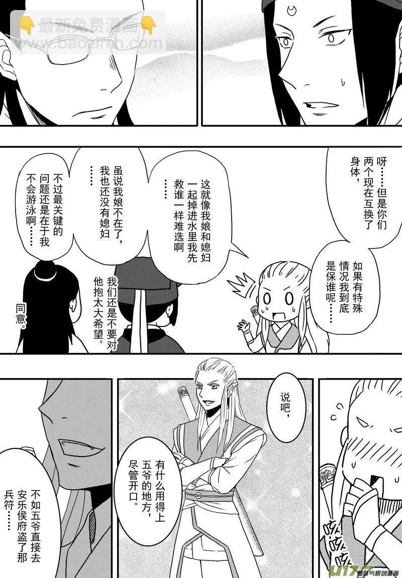 030 第十八话 那个人 第13页