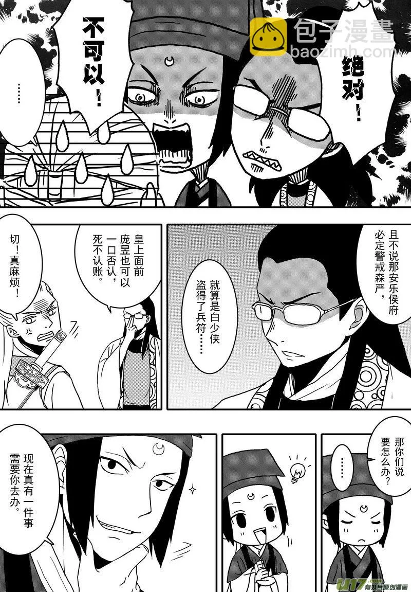 030 第十八话 那个人 第14页