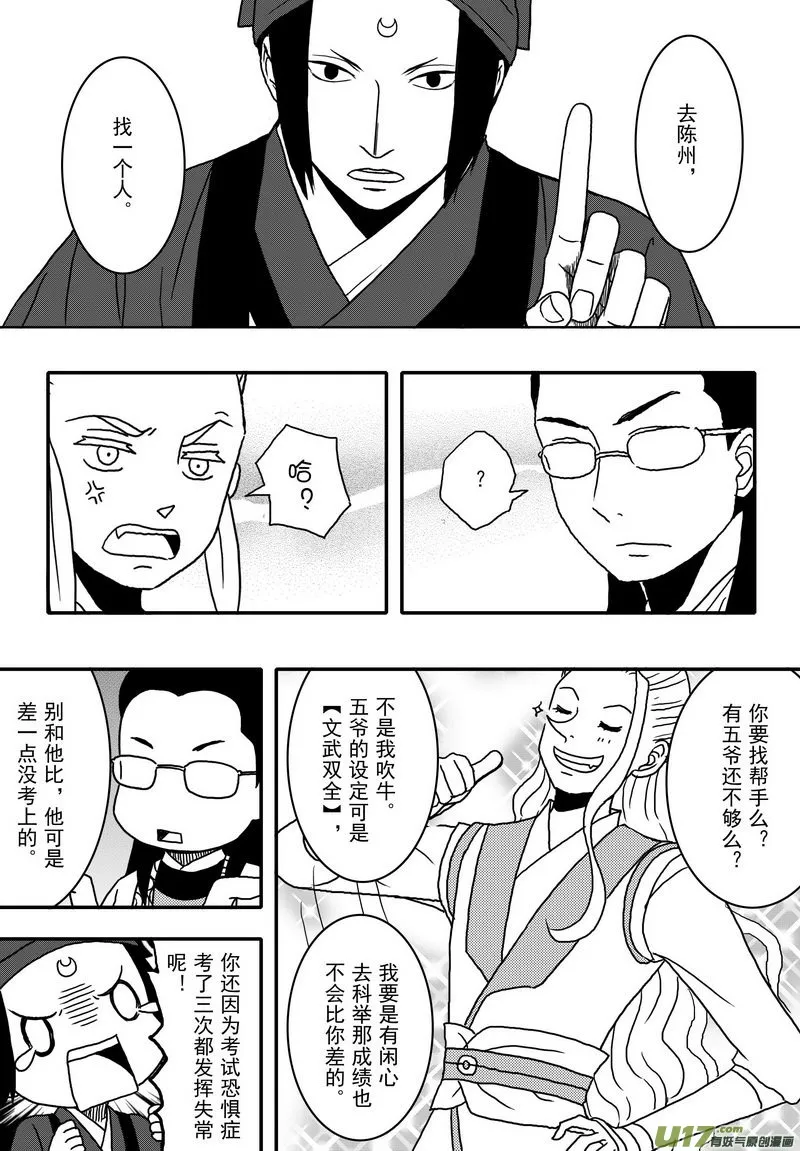 030 第十八话 那个人 第15页