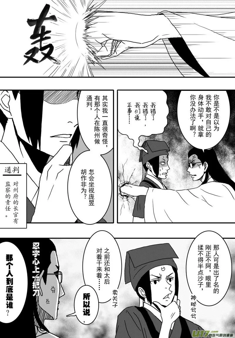 030 第十八话 那个人 第16页