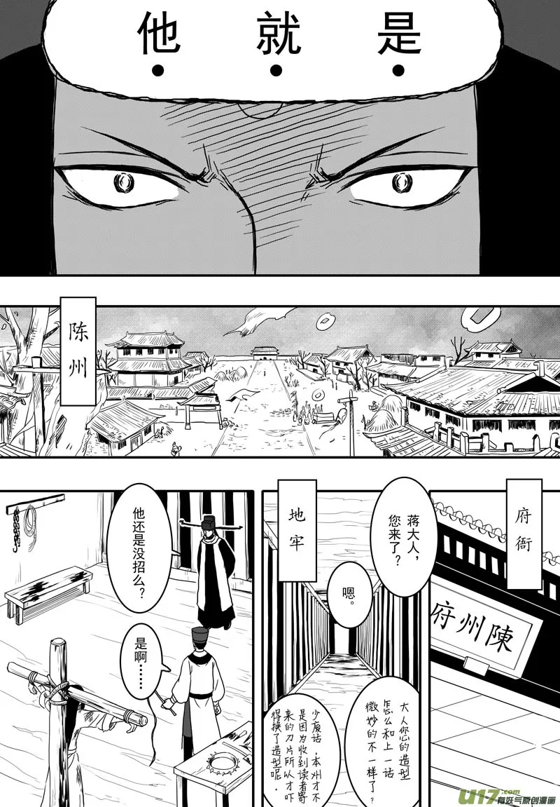 030 第十八话 那个人 第17页