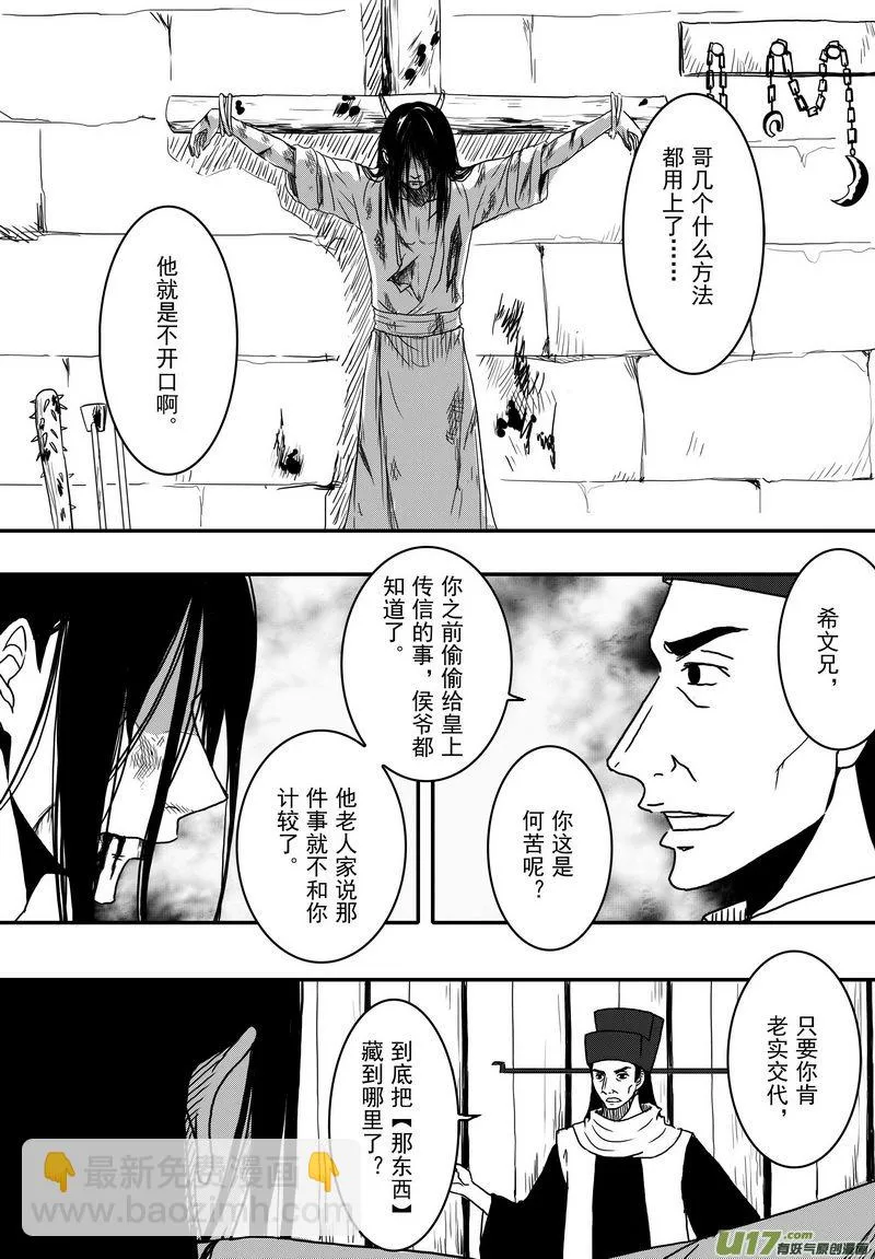 030 第十八话 那个人 第18页