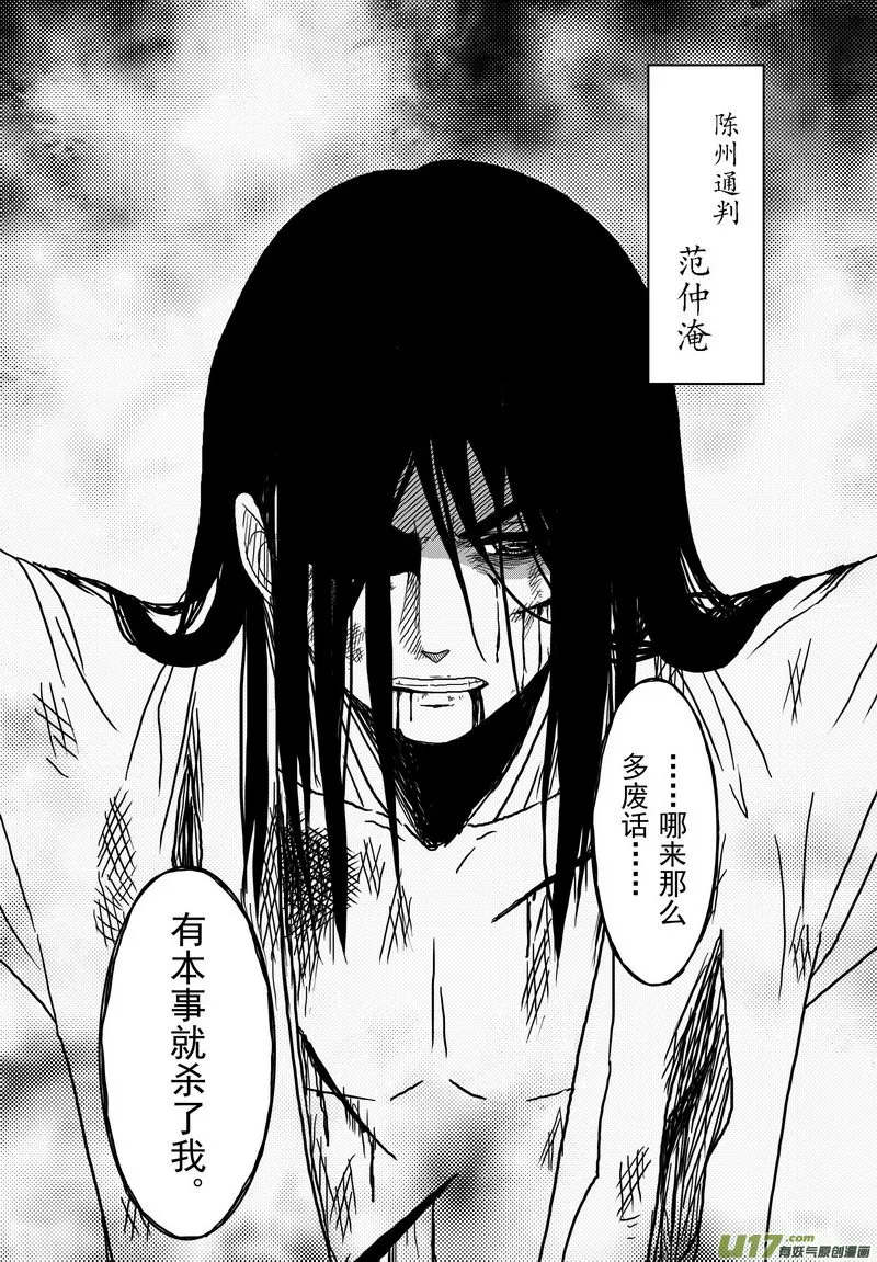 030 第十八话 那个人 第19页